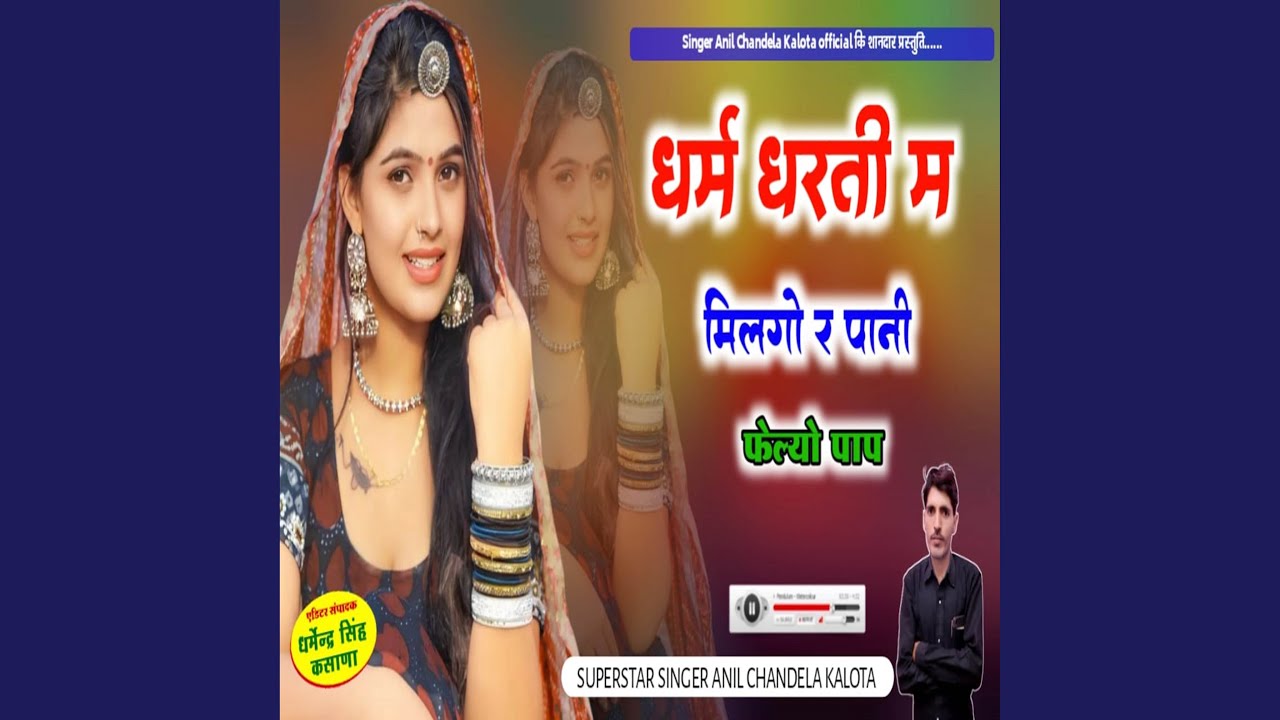 Dharm darti m milgo r pani fel rho pap