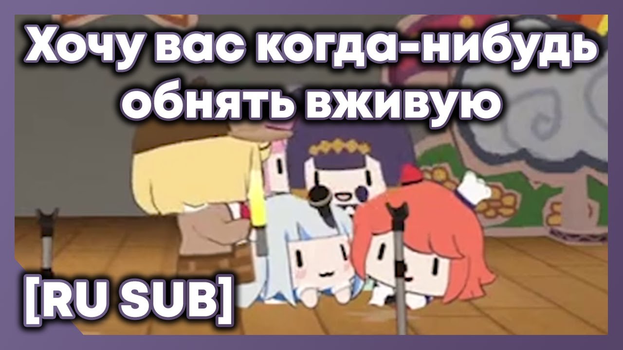 Все обнялись после того, как Ина заплакала [Hololive RU SUB]