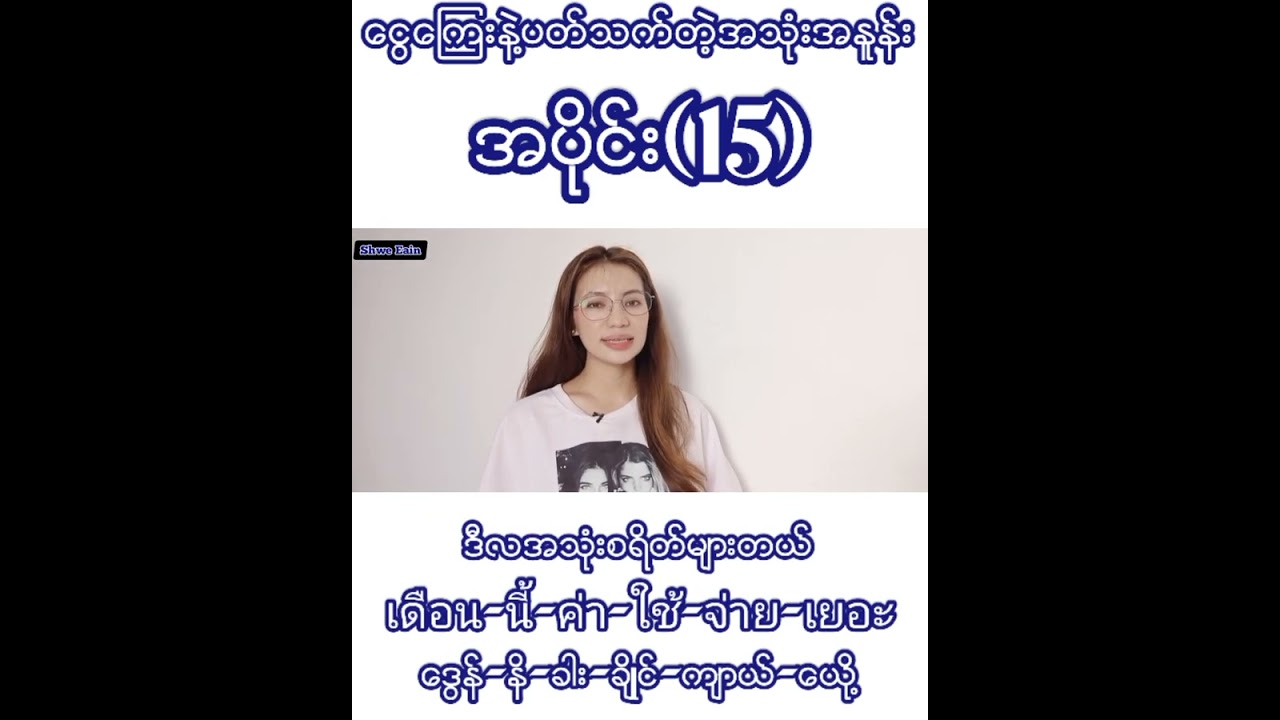 ထိုင်းစကားအခြေခံလေ့လာကြမယ်