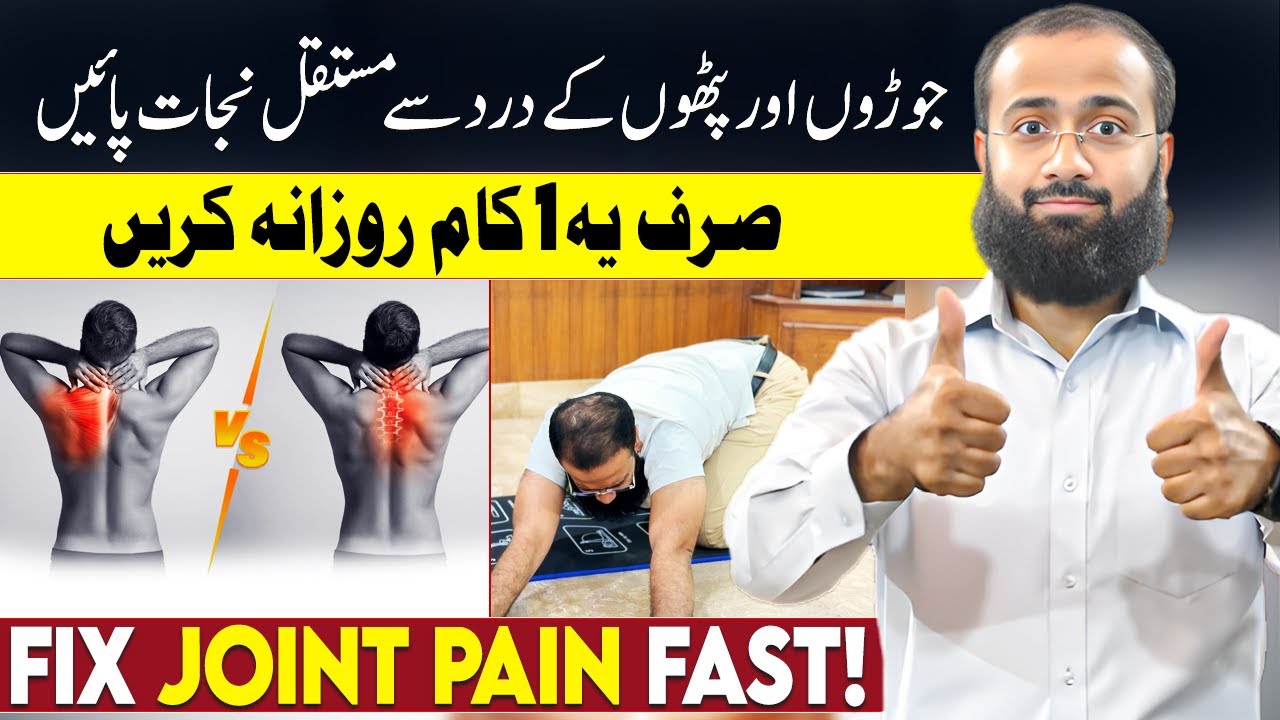 3 Powerful Exercises That Instantly Reduce Muscles & Joints Pain