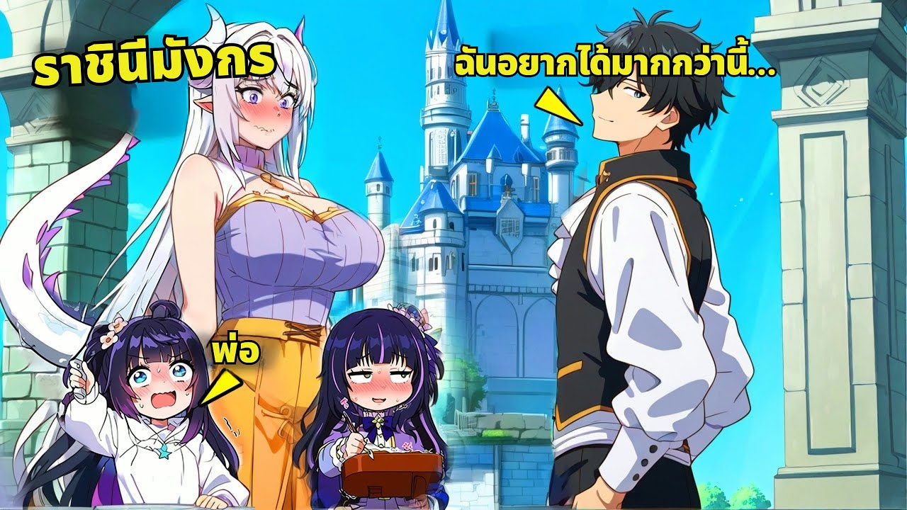 จากศัตรูสู่คู่ชีวิต นักล่ามังกรที่ตกหลุมรักราชินีมังกร - สรุปมังงะ