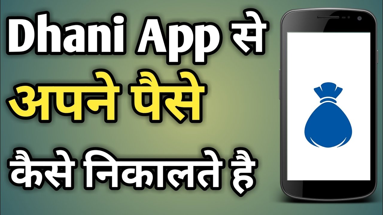 How To Withdraw Money From Dhani App | Dhani App Se Paise Kaise Nikale Jate Hain