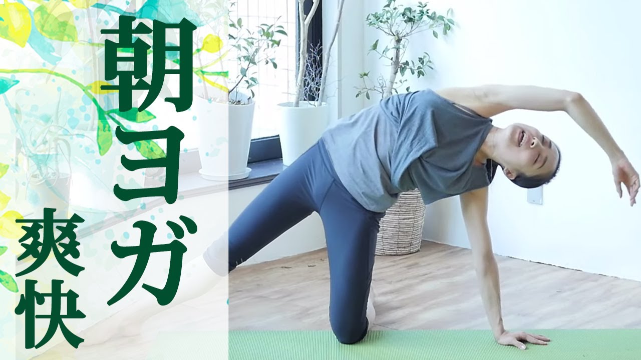 【朝ヨガ】全身伸びるストレッチヨガ｜＃202