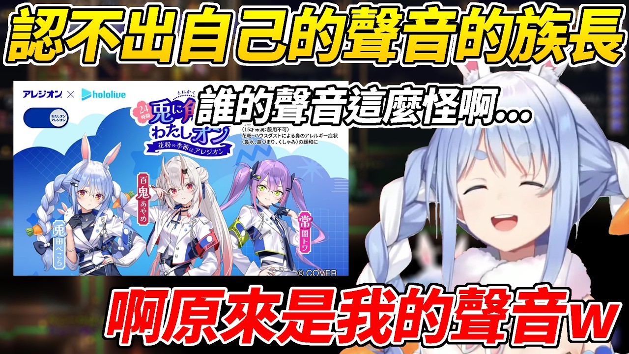 族長在外面買東西時突然聽到很奇怪的聲音結果仔細一聽才發現是自己的ww【 兔田佩可拉／兎田ぺこら】【ホロライブ切り抜き】【HOLOLIVE中文】