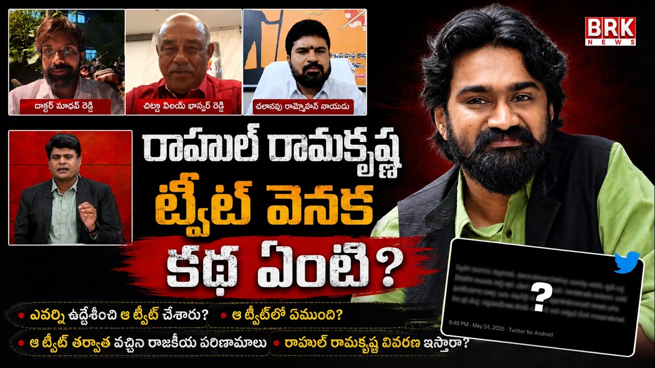 Journalist Chidambar On Actor Rahul Ramakrishna Sensational Tweet  Controversy | BRK News