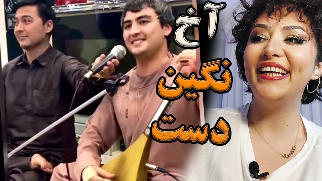 ری اکشن دختر ایرانی به آهنگ نگین دست از حاج شمس فرخاری