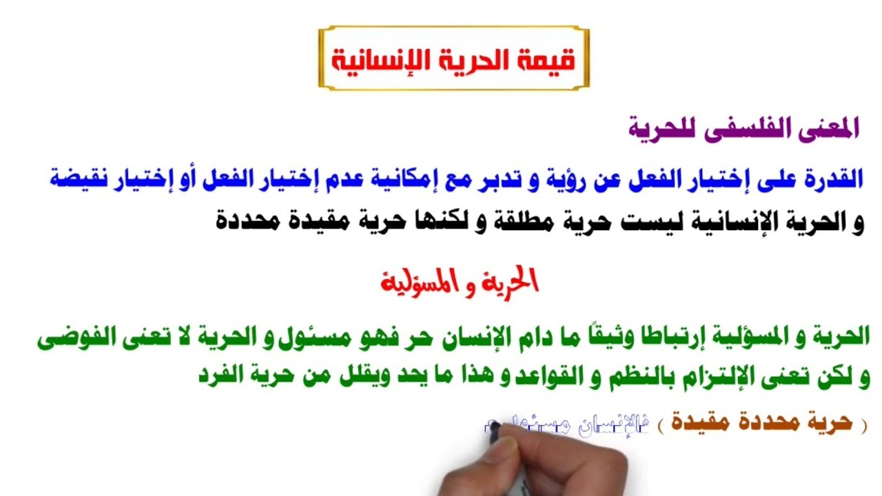 الحصة ١٣ [ تابع  التفلسف و علاقتة بالقيم ] فلسفة أولى ثانوي ترم ثاني دفعة 2026 🤎