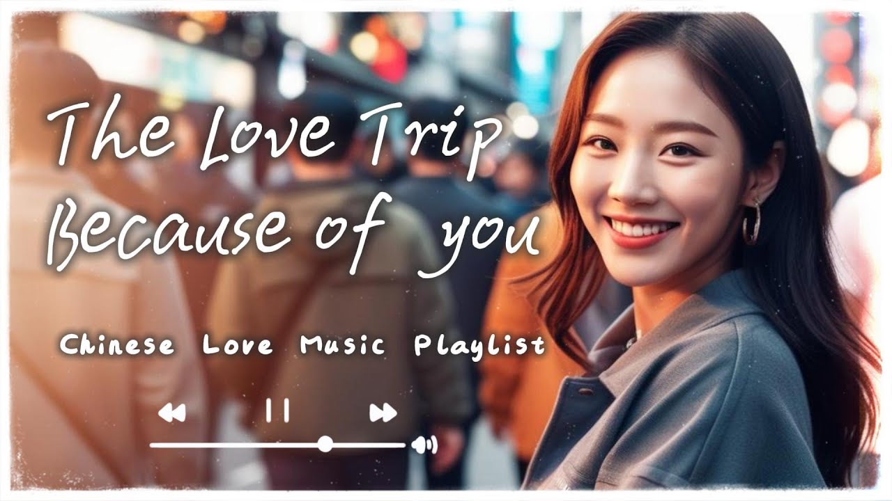 愛的旅途總會有個人陪在你身旁.這些音樂給你滿滿正能量 ｜Chinese POP Music中文情歌｜ 中文流行音樂 ｜chill music｜華語流行音樂
