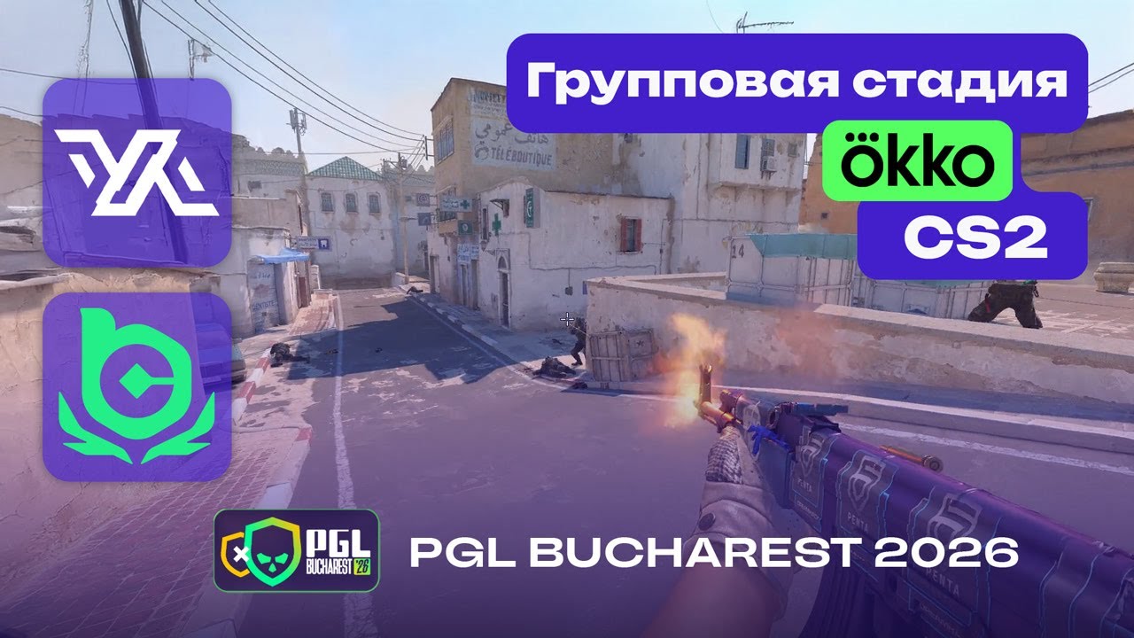 МАТЧ НА ВЫЛЕТ! BC.Game vs Voca - ЛУЧШИЕ МОМЕНТЫ - PGL Bucharest 2026