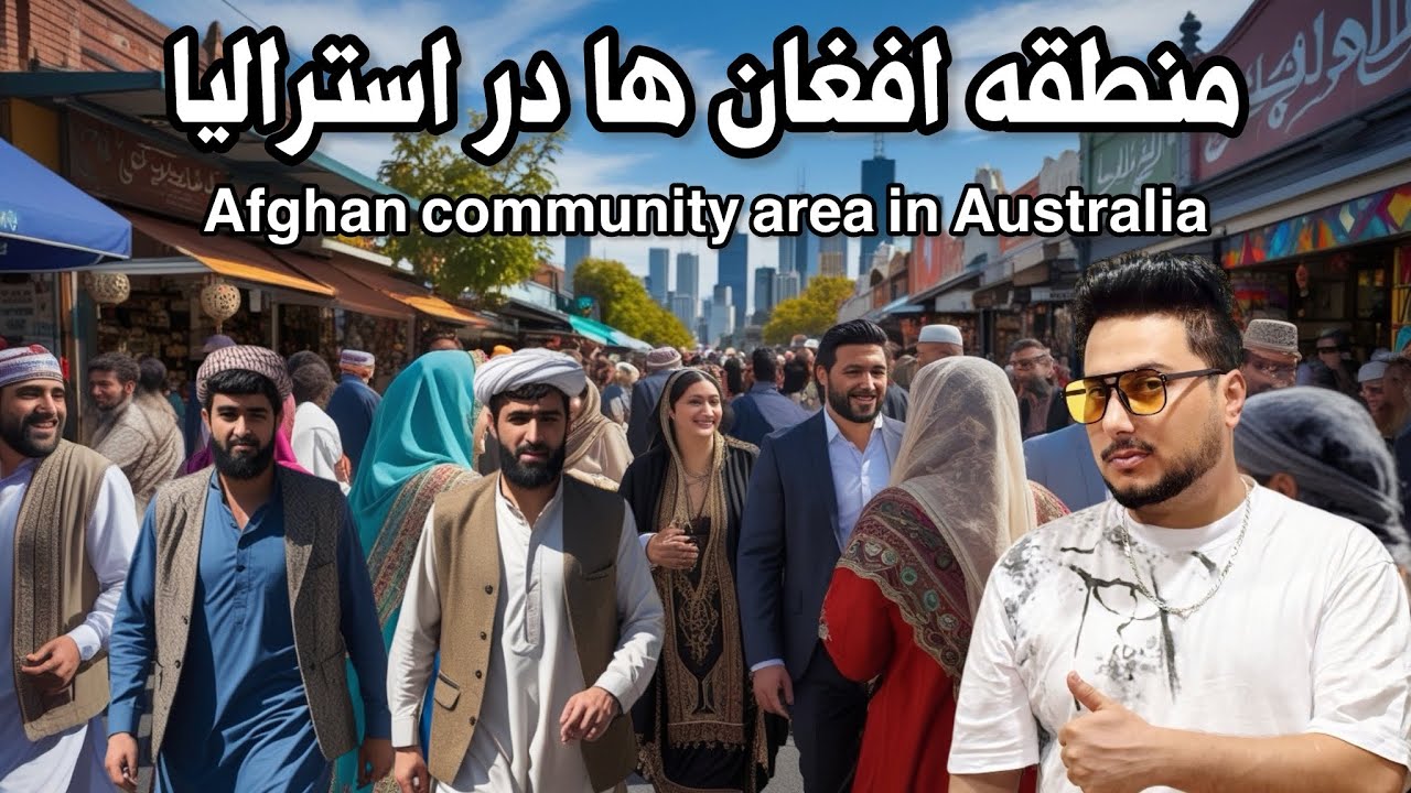 بزرگترین منطقه افغان ها در استرالیا - The largest Afghan community area in Australia
