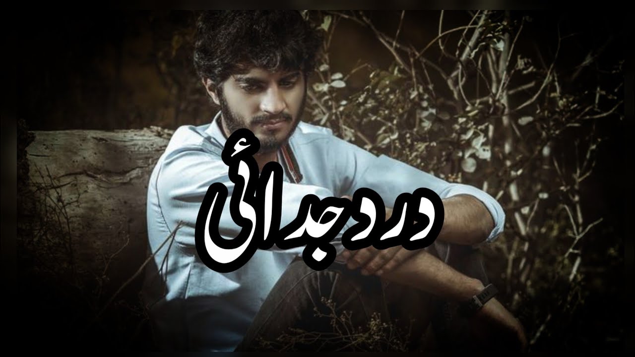 Dard E Judai  | Story No.333 | Urdu & Hindi Stories | By Aleeza Talk