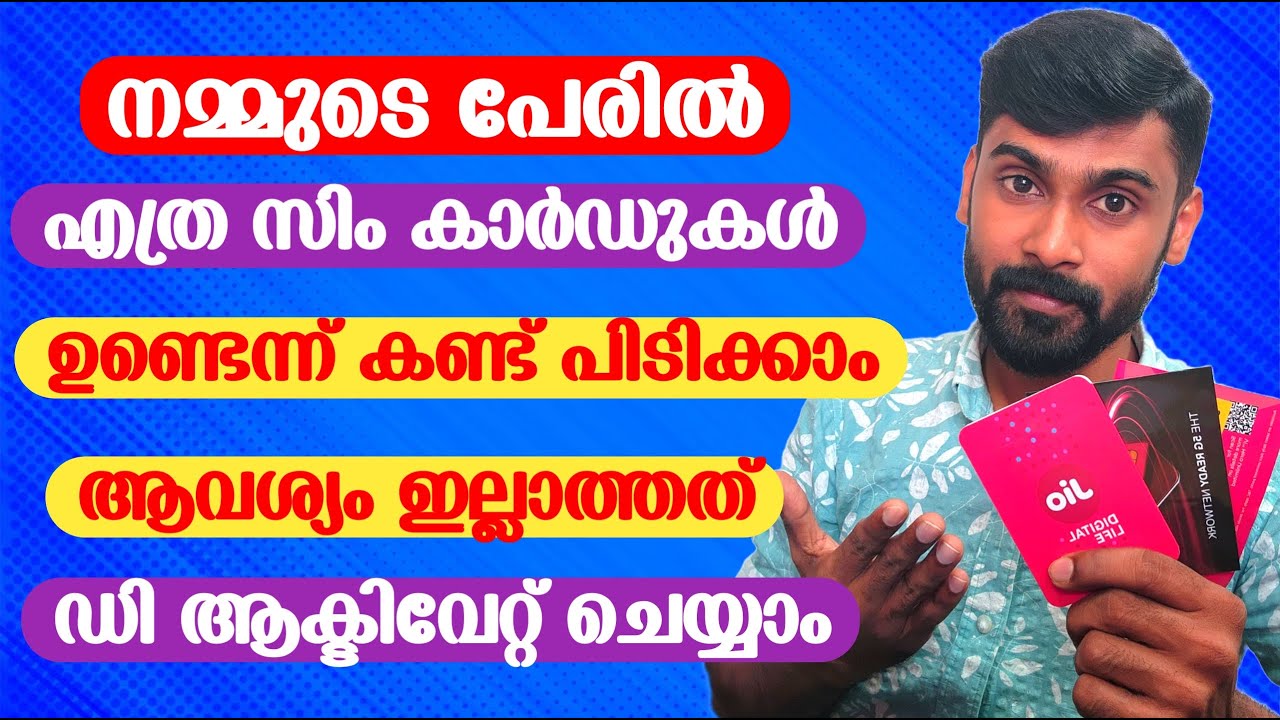 How many Sim card Registered on my Aadhar Card Malayalam | Revokerz Media