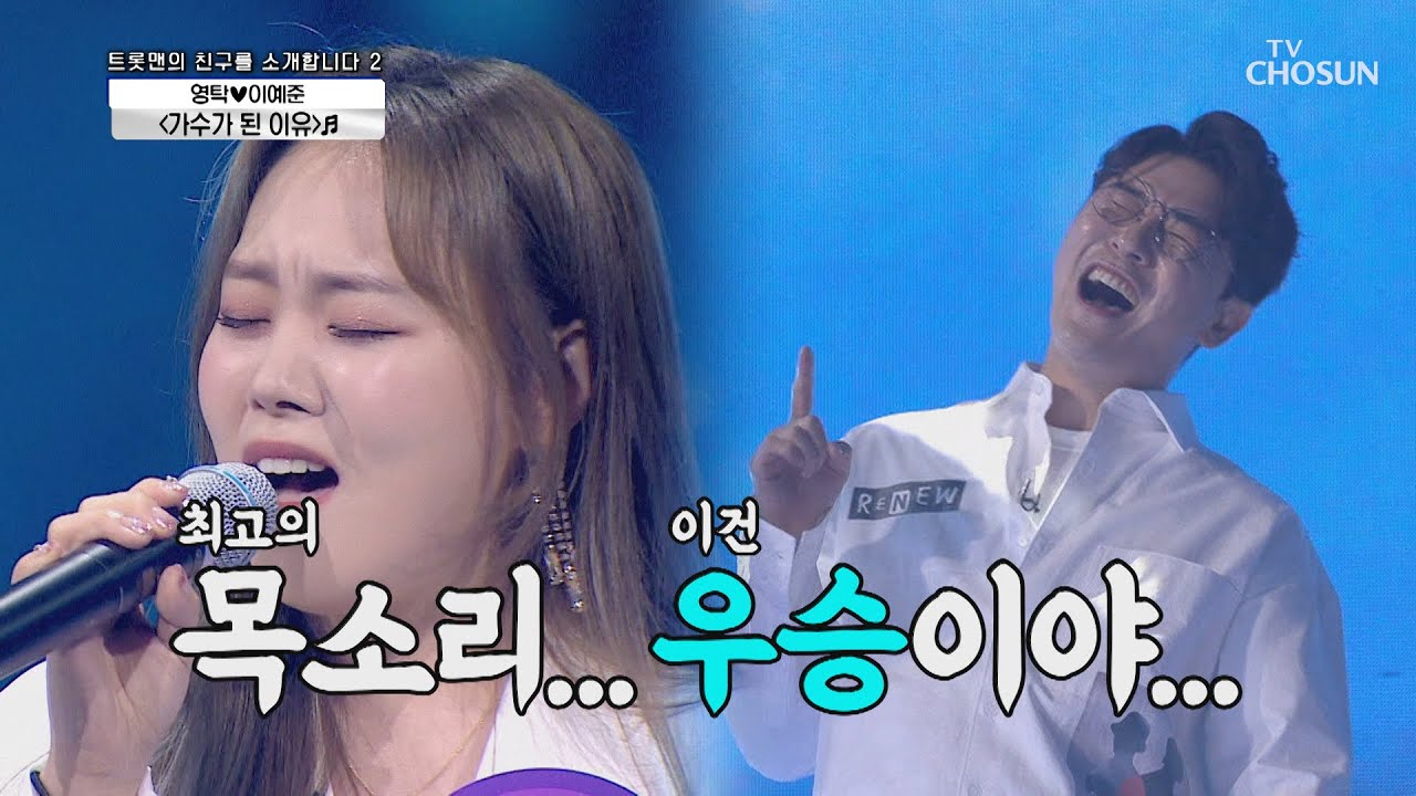 콜센타도! 우승하러 온 이예준 ‘가수가 된 이유’♬  | [신청곡을 불러드립니다-사랑의 콜센타]  32회 | TV CHOSUN 20201112 방송