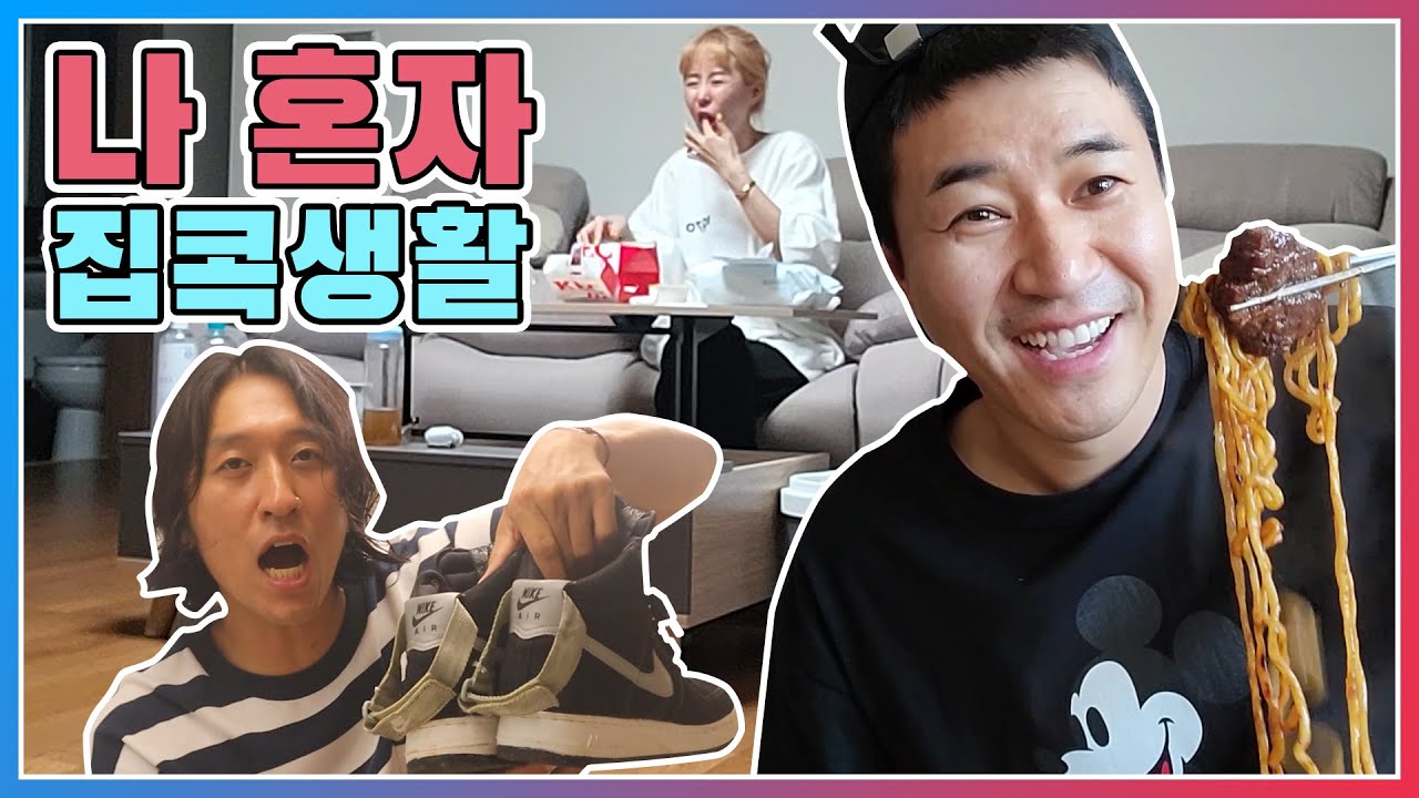 [나 혼자 집콕생활] 본인 찐 성격등판! 코요태 멤버들의 나 혼자 집콕 생활! [Eng cc]