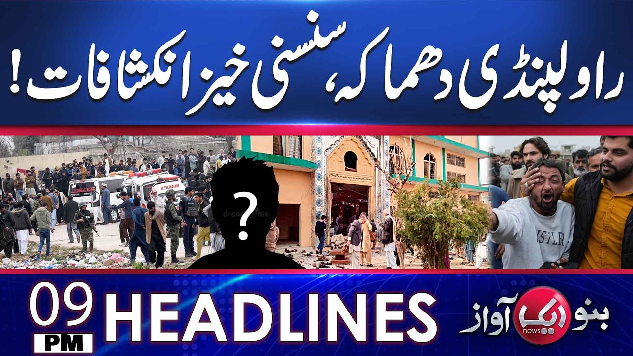 Multiple Martyred in De@dly Explosion in Rawalpindi | Headline 09 PM | Aik News HD