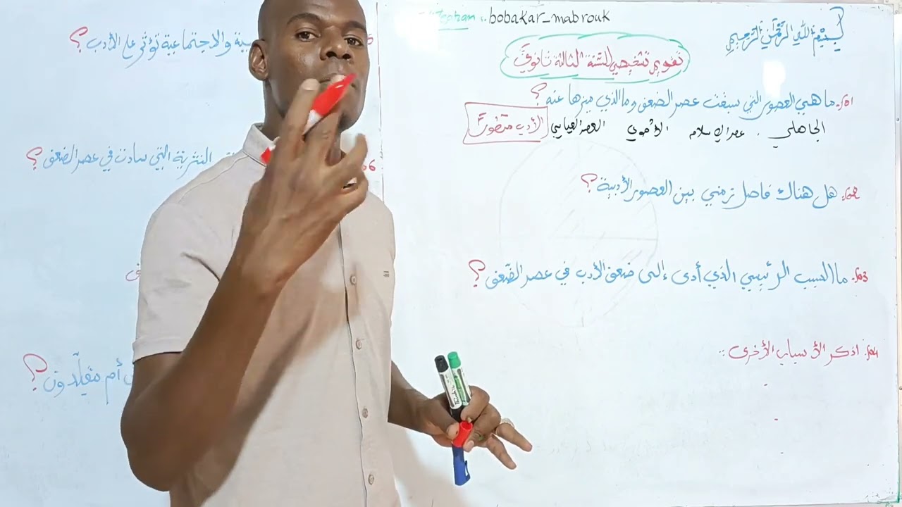 تقويم تشخيصي للدرس 01 / سنة ثالثة ثانوي جميعا  (مع سؤال للمسابقة)