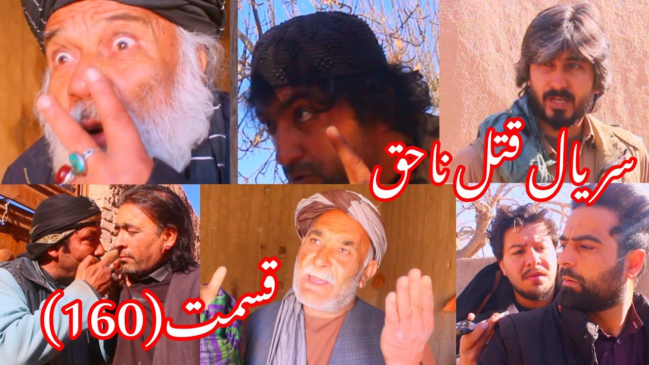 سریال قتل ناحق قسمت(160)