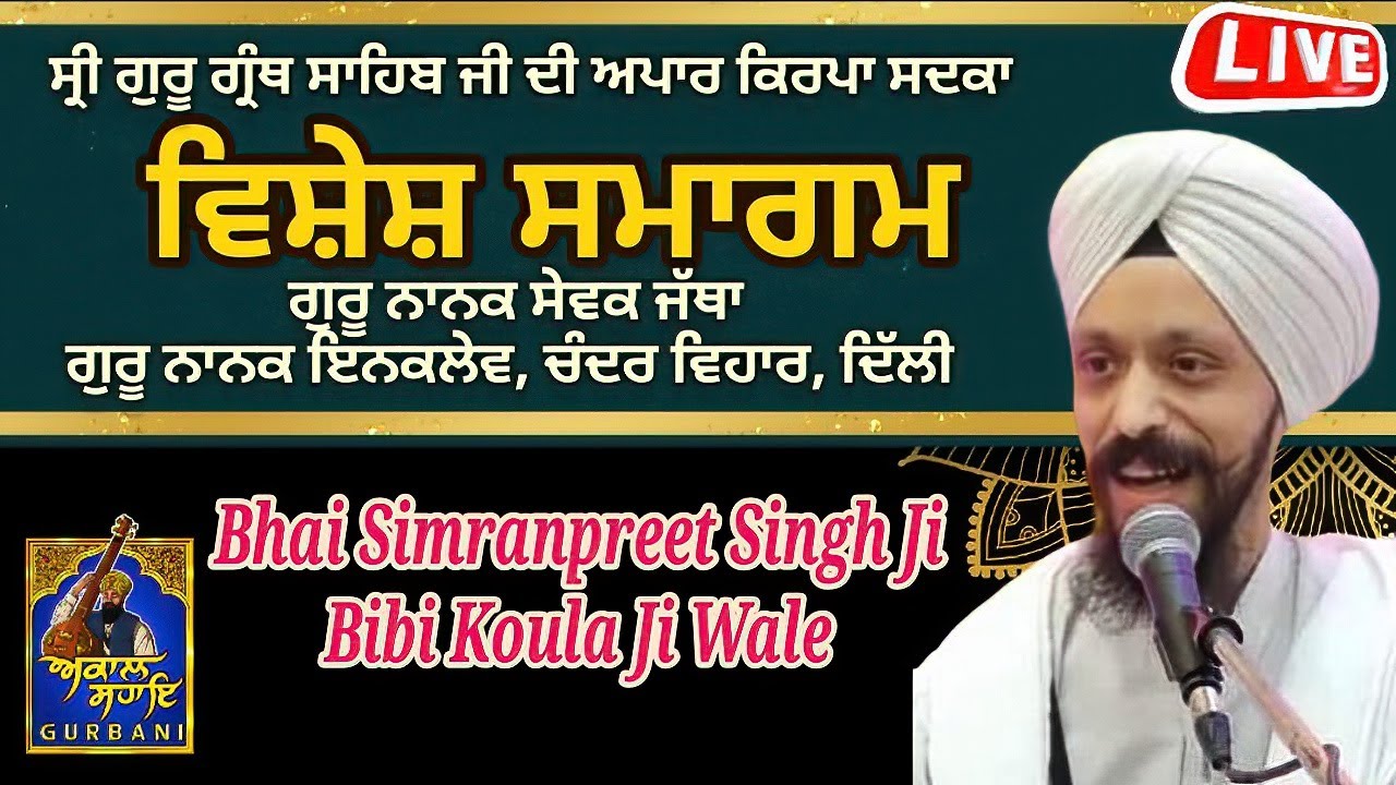 Live Vishesh Samagam Bhai Simranpreet Singh Guru Nanak Sewak Jatha Guru Nanak Enclave Chandar Vihar