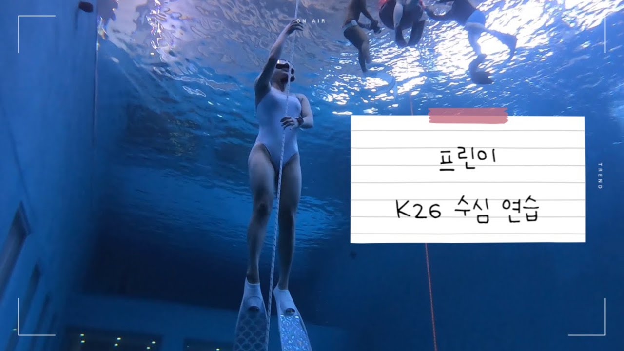 프리다이빙 초보 | 프린이의 K26 수심 연습 (feat. 발살바 이퀄라이징)