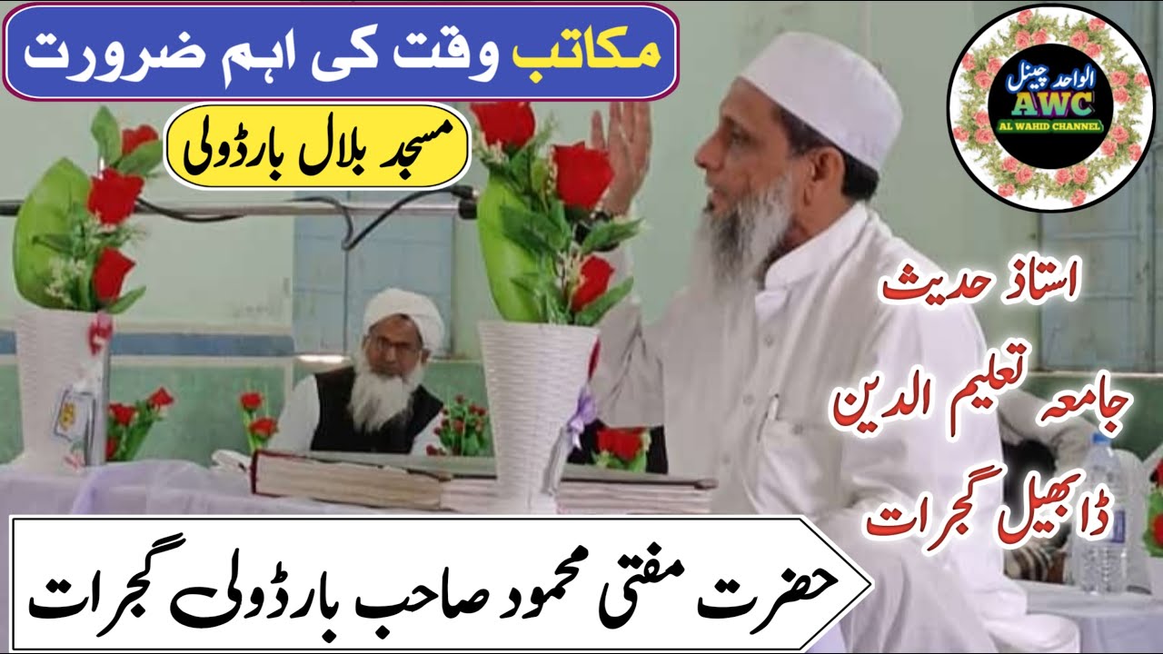 Bayan Mufti Mahmood Sahab Bardoli Gujarat I Speech in Masjid Bilal Bardoli I 2023 |