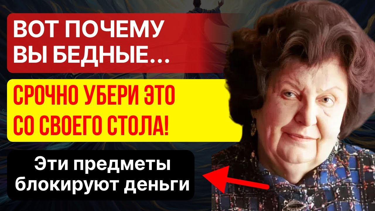 «НЕМЕДЛЕННО уберите ЭТО со стола!» АКАДЕМИК БЕХТЕРЕВА РАСКРЫЛА, КАК ПРИВЛЕЧЬ БОГАТСТВО...