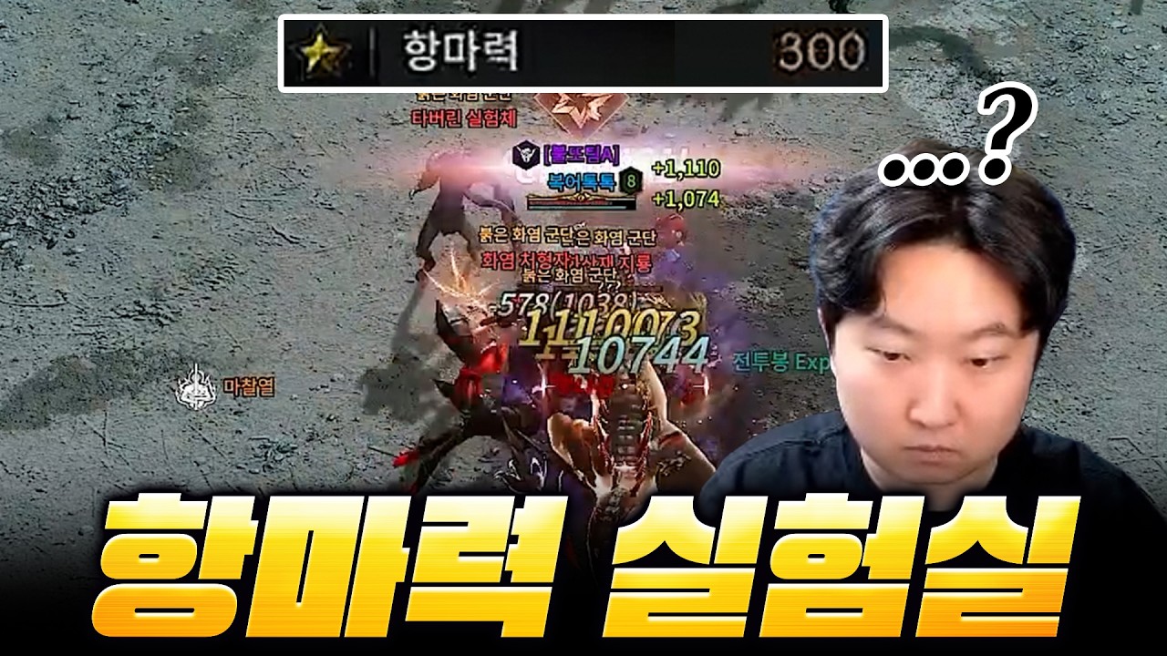 [로드나인] 항마력 걱정 되시는분들 꼭 보세요! (ft. 신섭오픈)