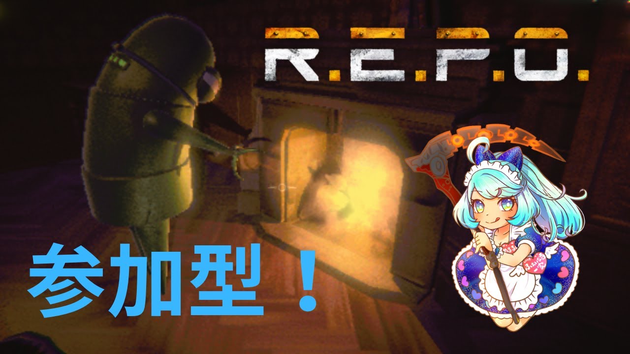 【R.E.P.O.参加型】今日は落ちる気がする(・∀・)