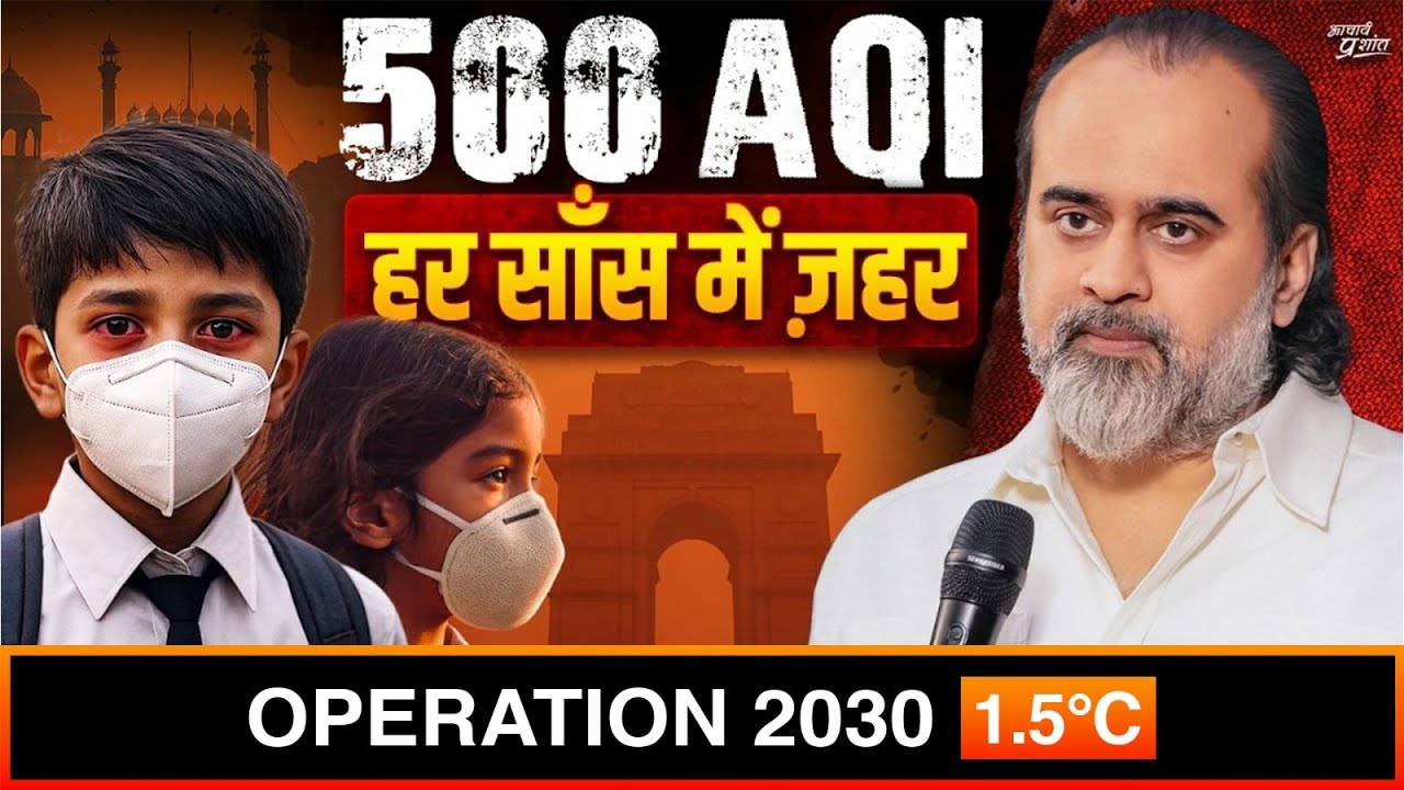 उत्तर भारत की हवा में ज़हर किसने घोला? जान कर हैरान रह जाएंगे || आचार्य प्रशांत (2025)