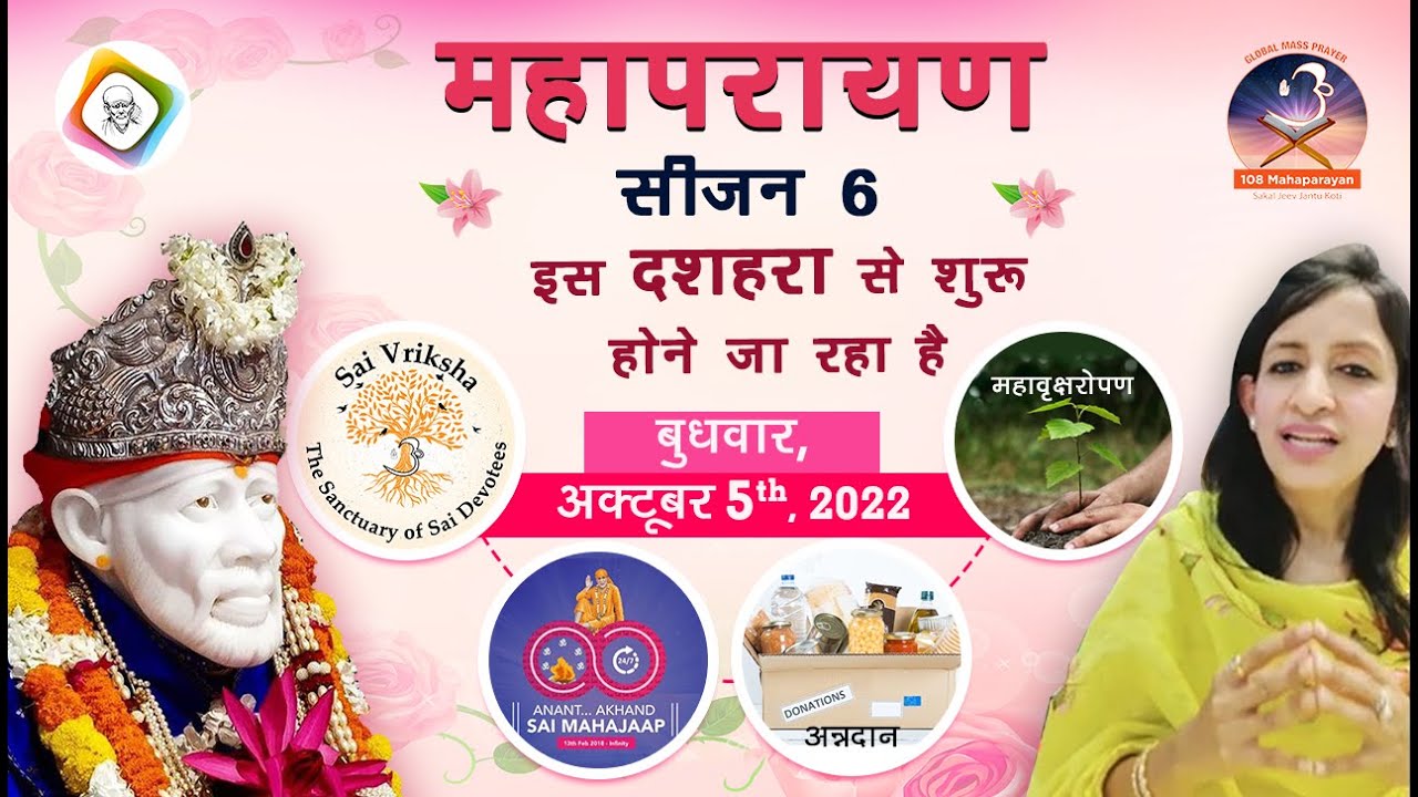 Global MahaParayan Announcement in Hindi By Pooja Garg | New Entity Sai Vriksha Whatsapp Group