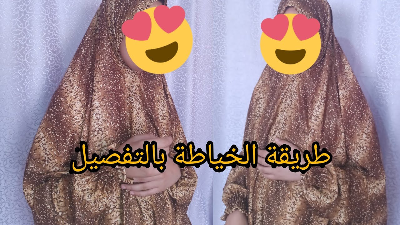 تفصيل وخياطة اسدال او خمار الصلاة بكل التفاصيل للمبتدئات وبطريقة سهلة وبسيطة