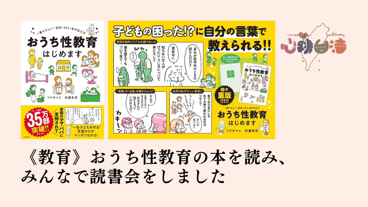 《教育》おうち性教育の本を読み、みんなで読書会をしました