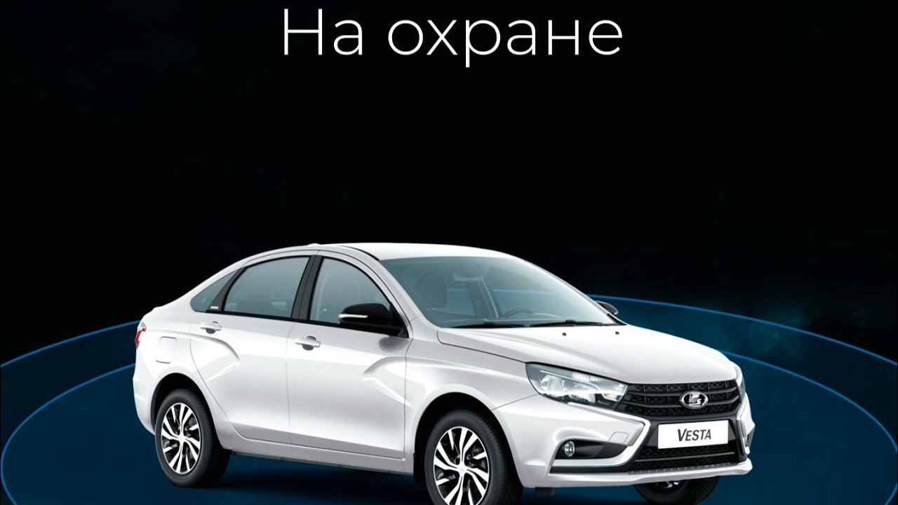 Веста 1,6 вариатор. Короткий обзор сигнализации RvR (разъём в разъём)