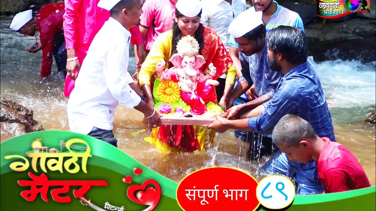 गावठी मॅटर || भाग #८९ || Gavthi Matter || EP #89 || Marathi Web Series 2021