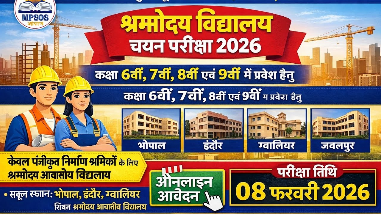 Shramoday Vidyalaya Selection Test 2026 | Class 6 to 9 Admission | MPSOS | Online Form Process