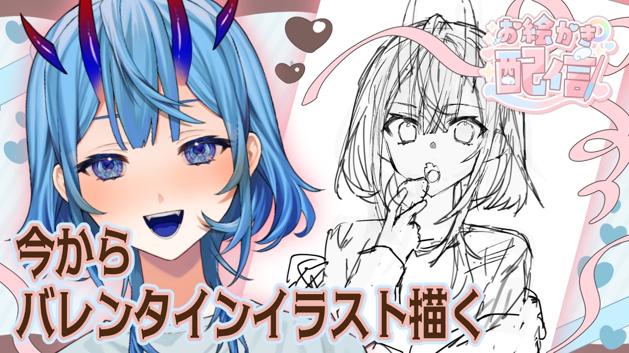 【お絵描き】バレンタインイラストを描く【テスト/雑談/作業】