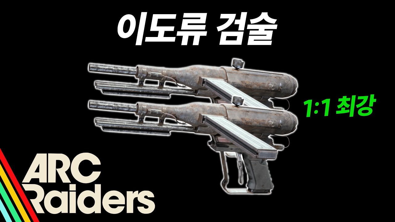 [아크레이더스] 스티처 2개 조합