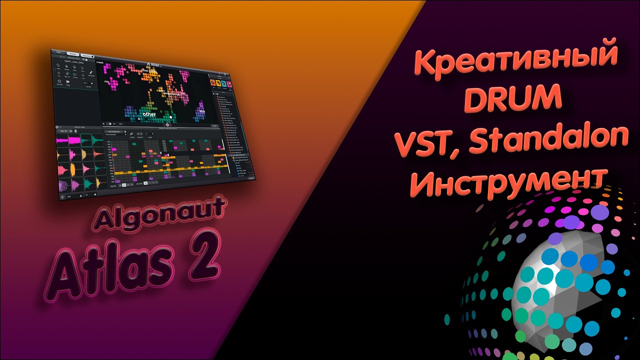 Algonaut Atlas 2 | Drum инструмент | Полный обзор v2.0.2
