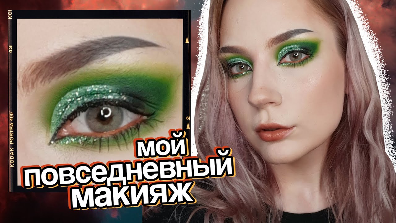 Мой ПОВСЕДНЕВНЫЙ макияж / бюджетный cut crease (кат крис) туториал  // owl mood
