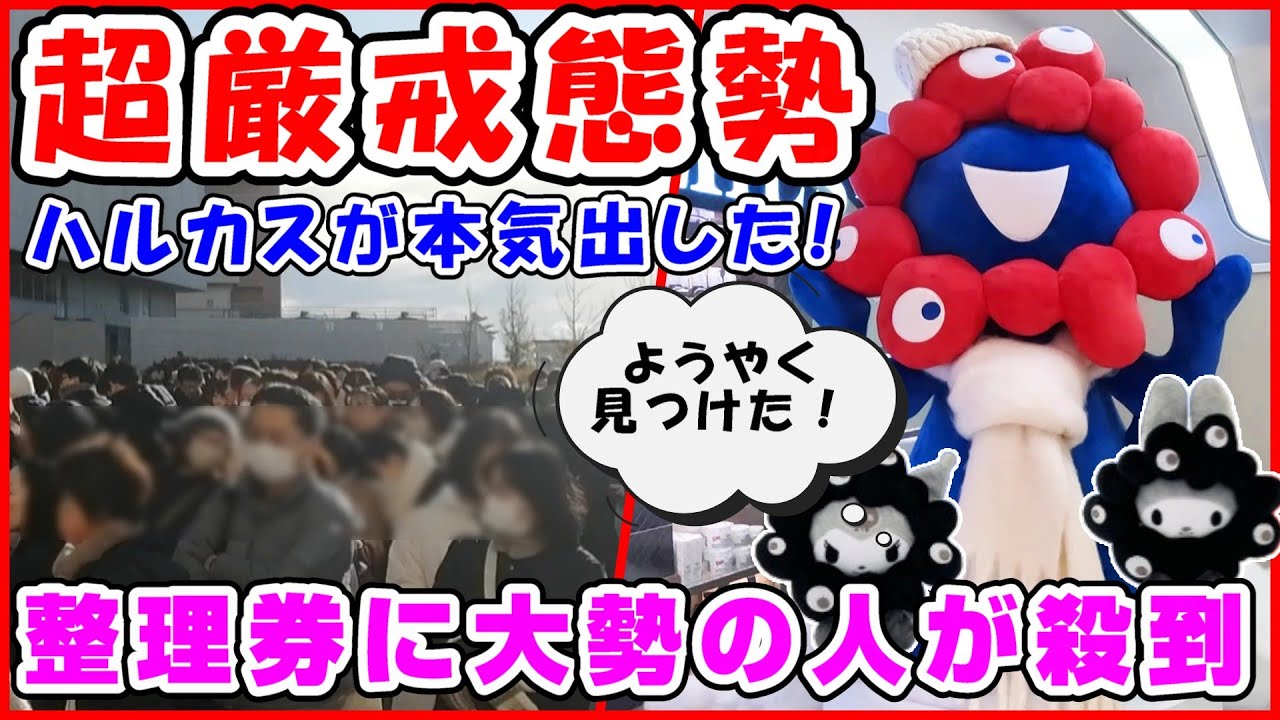 【最速1月25日】なんだこの行列は？？あべのハルカスに朝から並んでみた #expo #ミャクミャク #ぬいぐるみ #グッズ #アフター万博 #大阪関西万博2025 #サンリオ #あべのハルカス