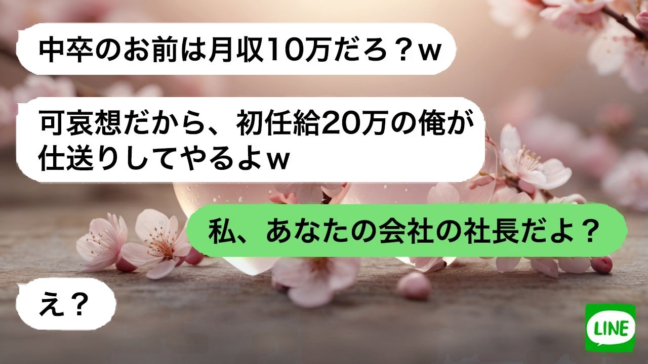 【LINE】自称天才の兄に見下され続けた私。十年ぶりの再会で正体を明かした瞬間、立場は完全に逆転した…