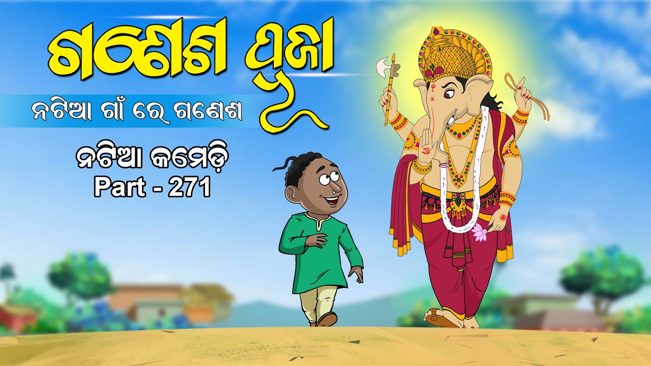 Natia Comedy Part 271 || GANESH PUJA 2022 || Natia Gaan re Ganesh