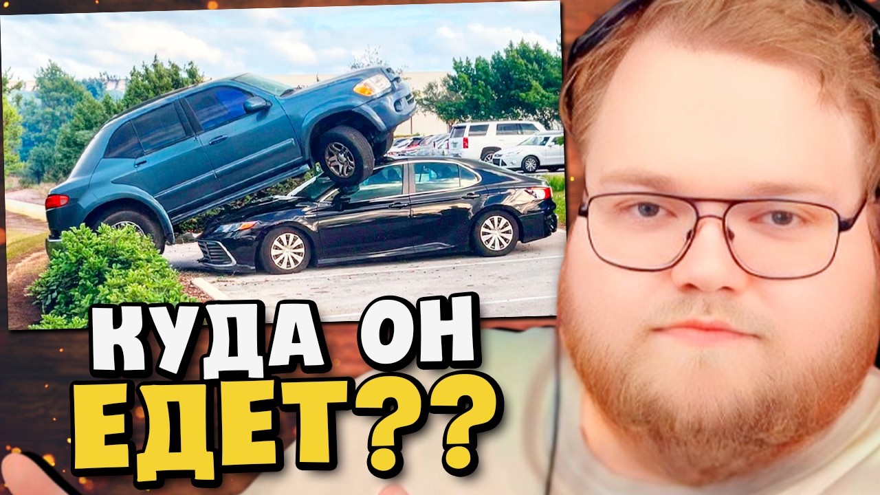 Самые глупые водители на свете (Часть 2) / РЕАКЦИЯ T2x2