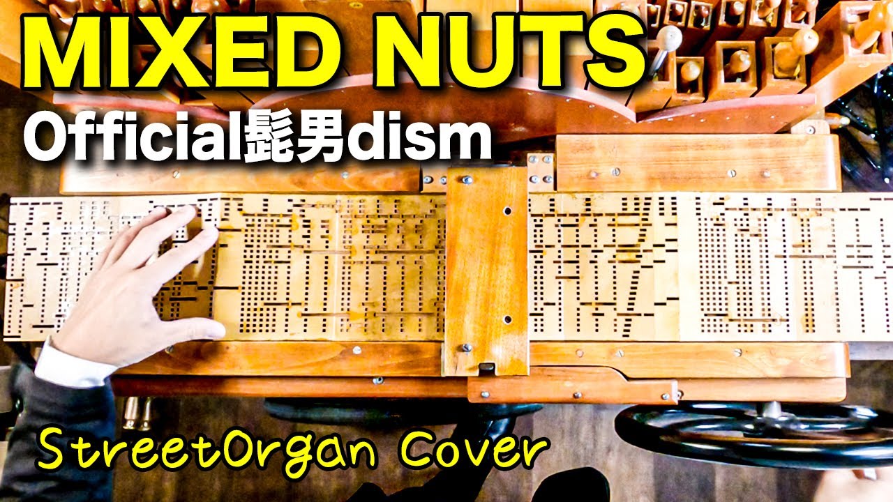 【Official髭男dism「MIXED NUTS（ミックスナッツ）」SPY×FAMILY】手回しオルガン/StreetOrganCover（FluteType)