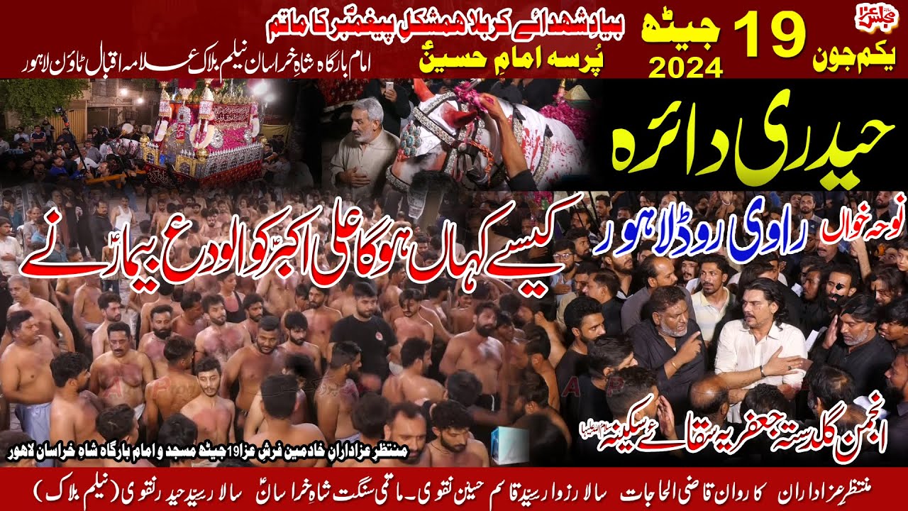 19 Jaith 1 June 2024 || Haideri Daira Noha Khwan Ravi Road || Nelam Block Allama Iqbal Town Lahore