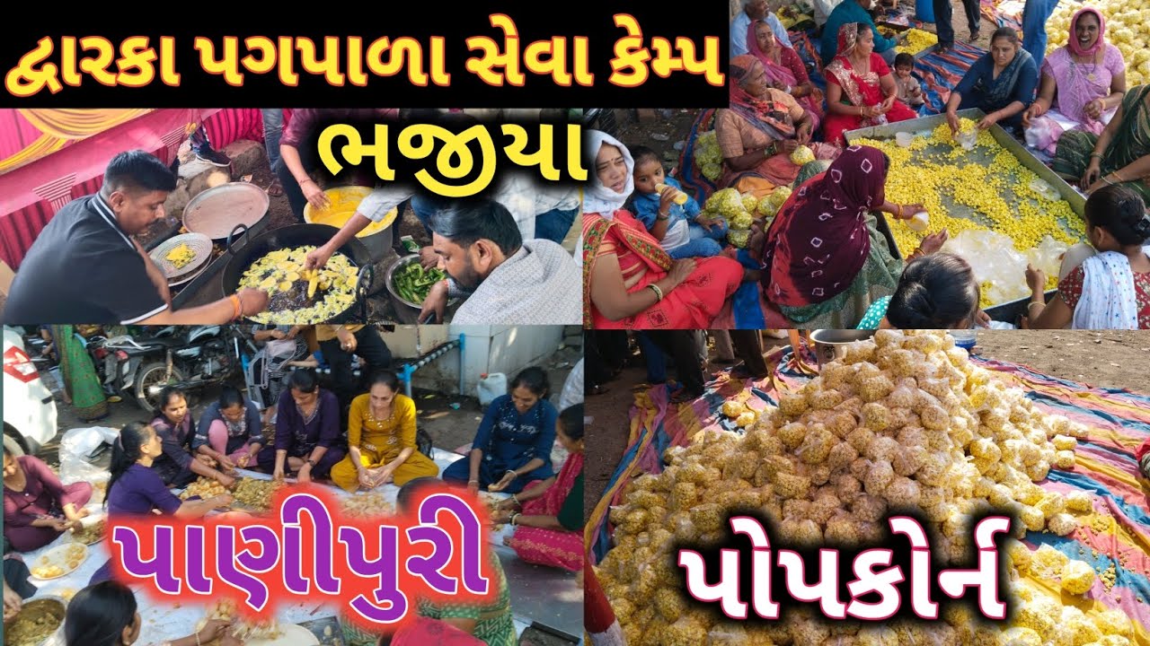 દ્વારકા સેવા કેમ્પ dwarka pagpala yatra 2026