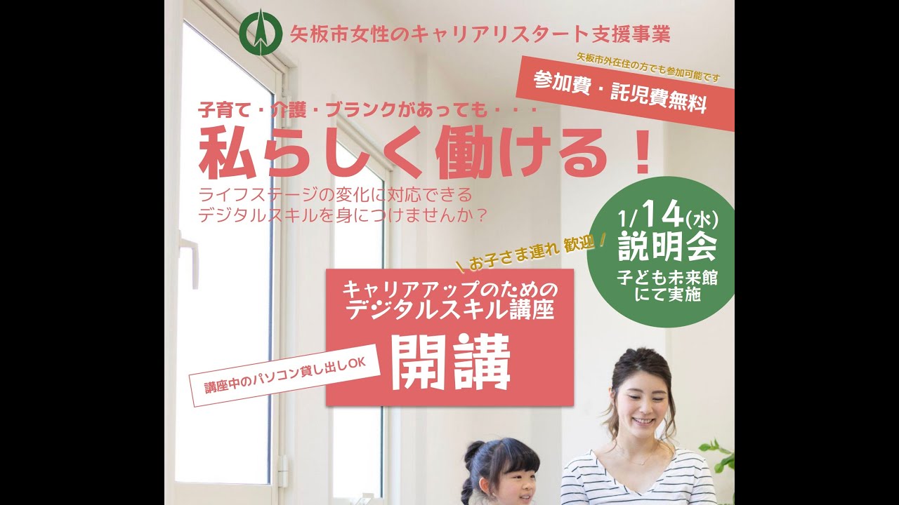 女性のキャリアリスタート支援事業説明会：1月14日（水）開催