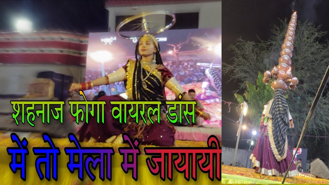 Rajasthani folk dance।। sehnaz foga।।Mele mein jayai re।। मेले में जायायी डॉलर चकरी  में झुलाई रे 🛞🛞