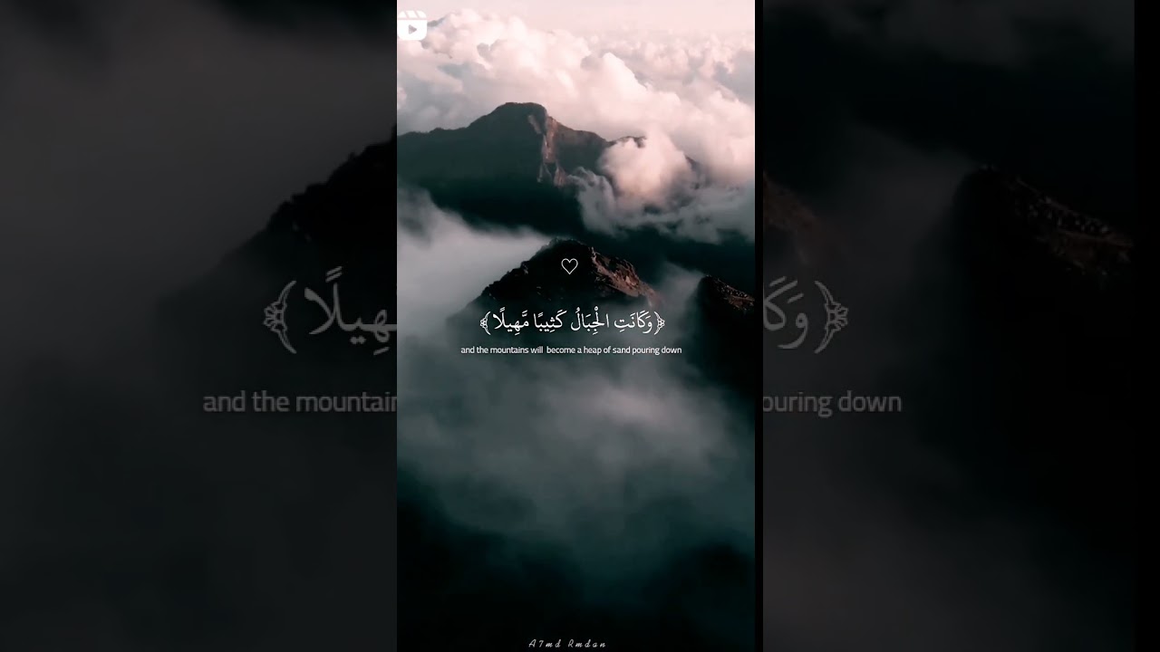 وكانت الجبال كثيبا مهيلا🦋