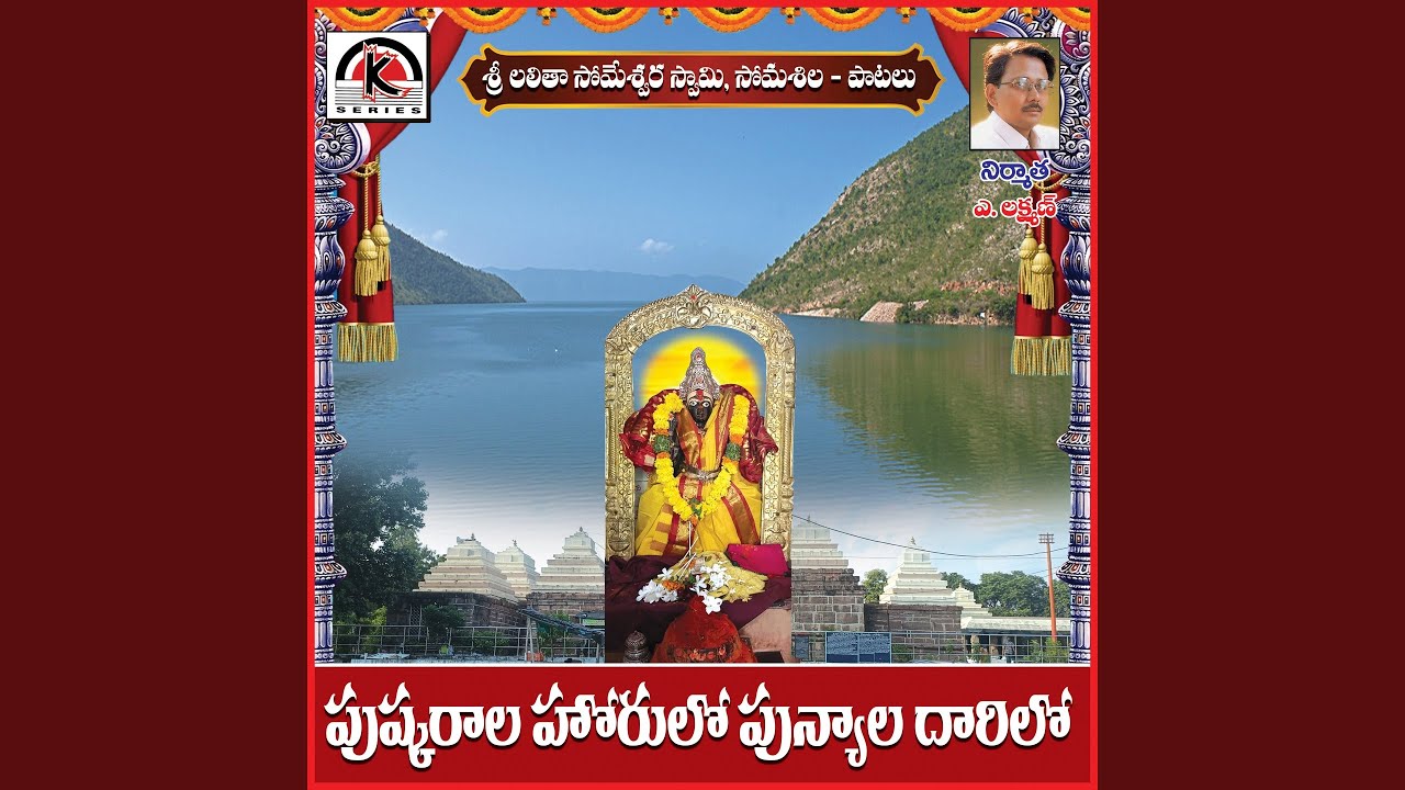 Pushkarala Horulo Punyala Darilo