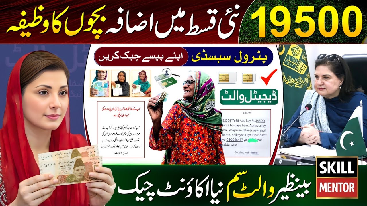8171 Good News! BISP 19500 New Update | Ehsaas Program | Benazir Income Support Program | 14500